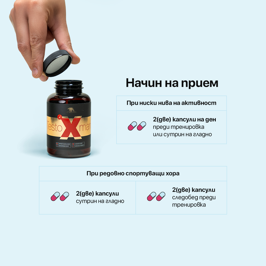 Testo man X – Тестостеронов бустер 60капс.