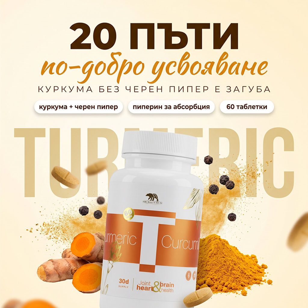 Витамин D3+K2 + Turmeric с черен пипер