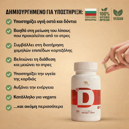 Βιταμίνη D3+K2 για χαμηλά επίπεδα κορτιζόλης